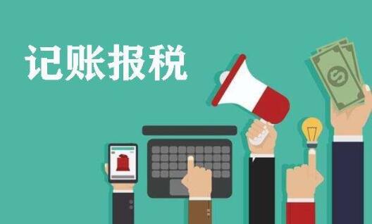 新公司注冊(cè)成功了,需要記賬報(bào)稅嗎