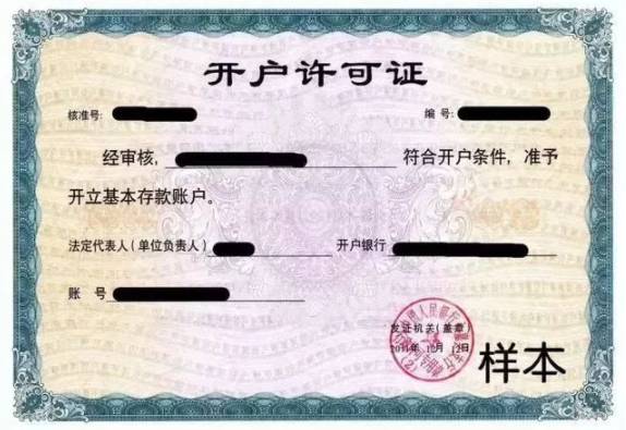 開戶許可證是什么？有什么用