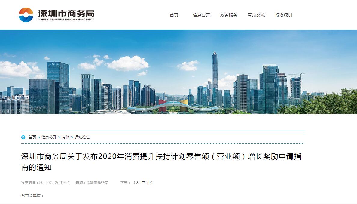 深圳疫情防控，批發(fā)零售、住宿和餐飲業(yè)優(yōu)惠政策