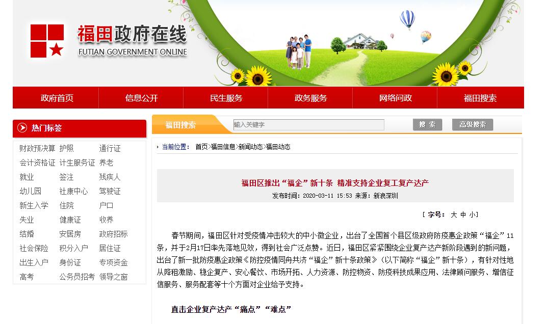 疫情防控優(yōu)惠政策，深圳福田再出“福企”新十條，防疫惠企再現(xiàn)“福田溫度”