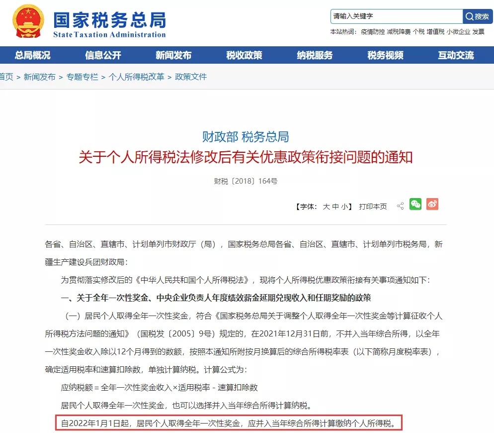 突發(fā)！個(gè)稅變了！到手獎(jiǎng)金可能相差上萬(wàn)元！2022年1月1日?qǐng)?zhí)行
