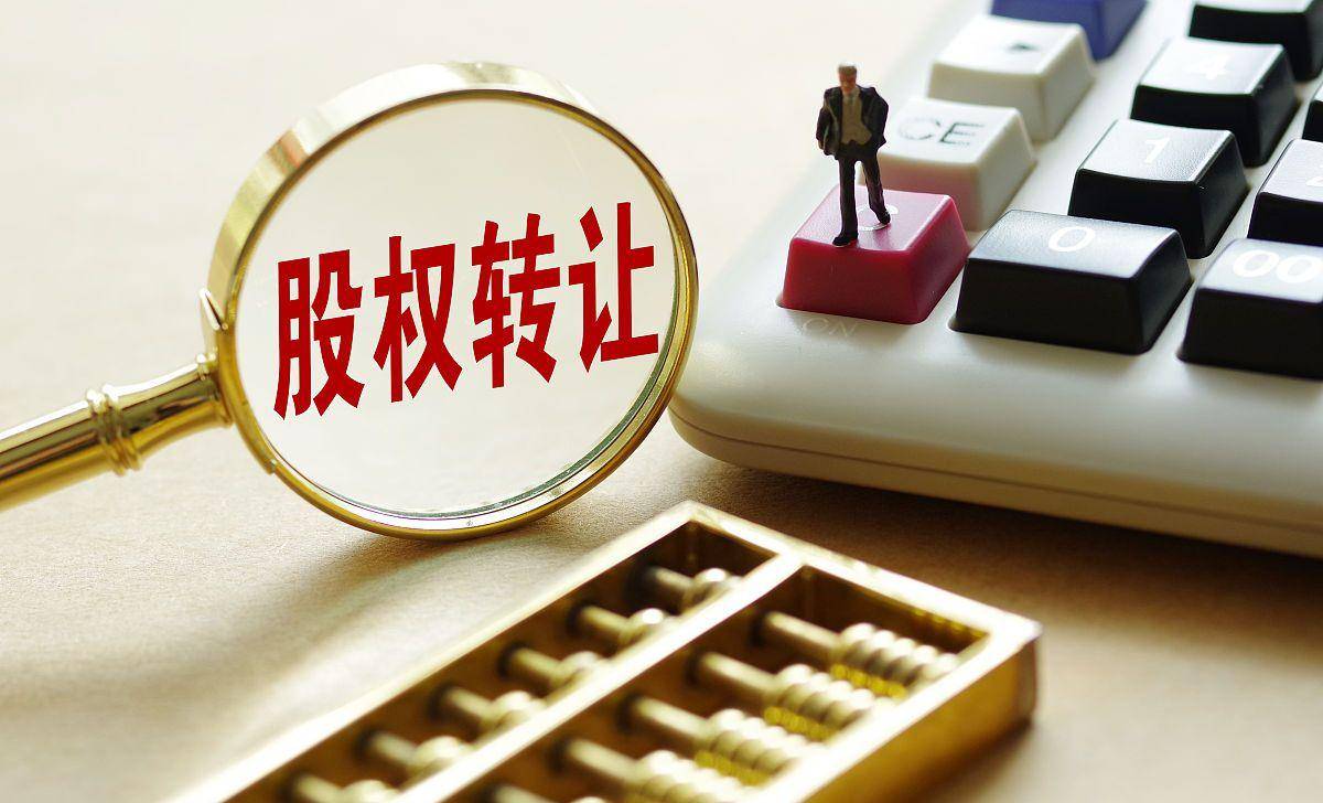 股權(quán)0元轉(zhuǎn)讓，需要繳納個(gè)稅嗎？推薦閱讀！