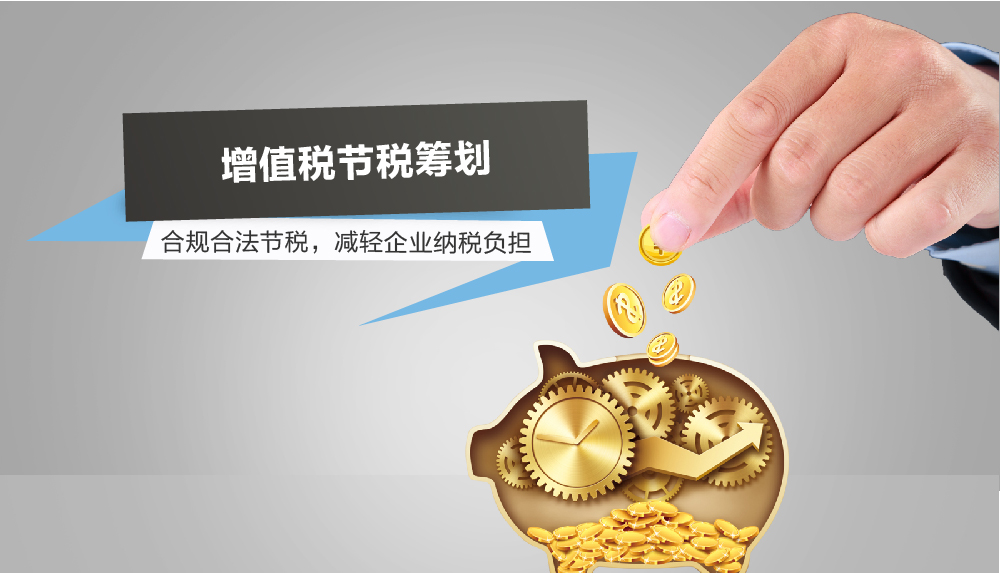 增值稅的納稅籌劃幾個重點(diǎn)，必讀！