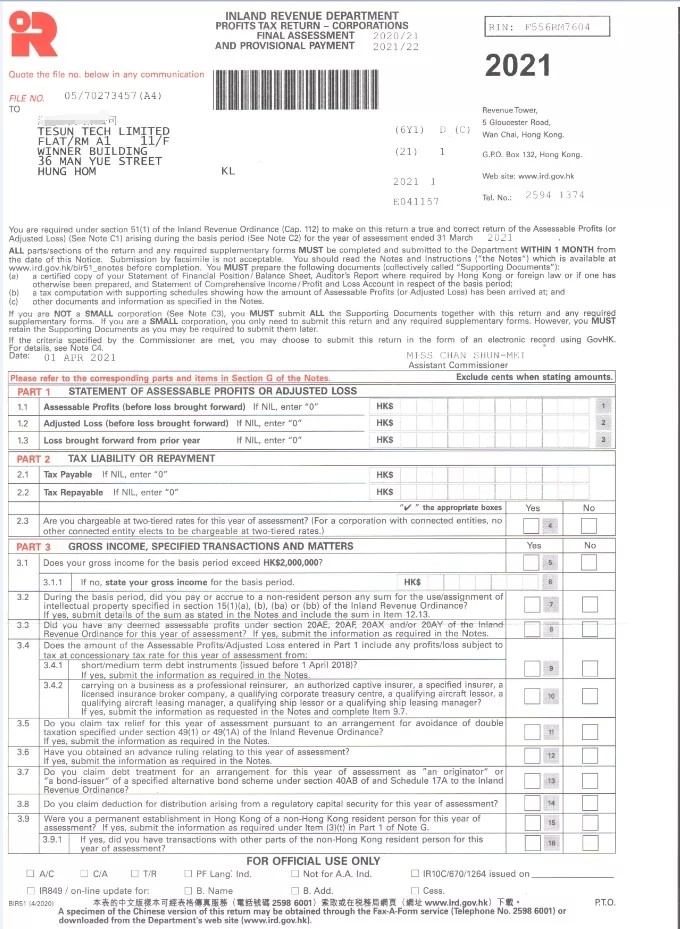 如何處理香港公司的利得稅表？