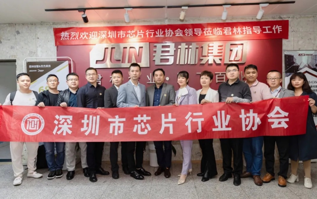 熱烈歡迎深圳市芯片行業(yè)協(xié)會蒞臨君林集團交流座談！