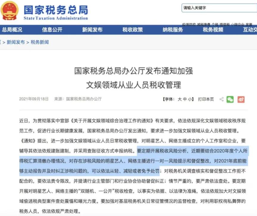 "首例網(wǎng)紅補(bǔ)稅600多萬"上熱搜，還有人被立案調(diào)查！金四“數(shù)字治稅”下偷稅漏稅無處遁形