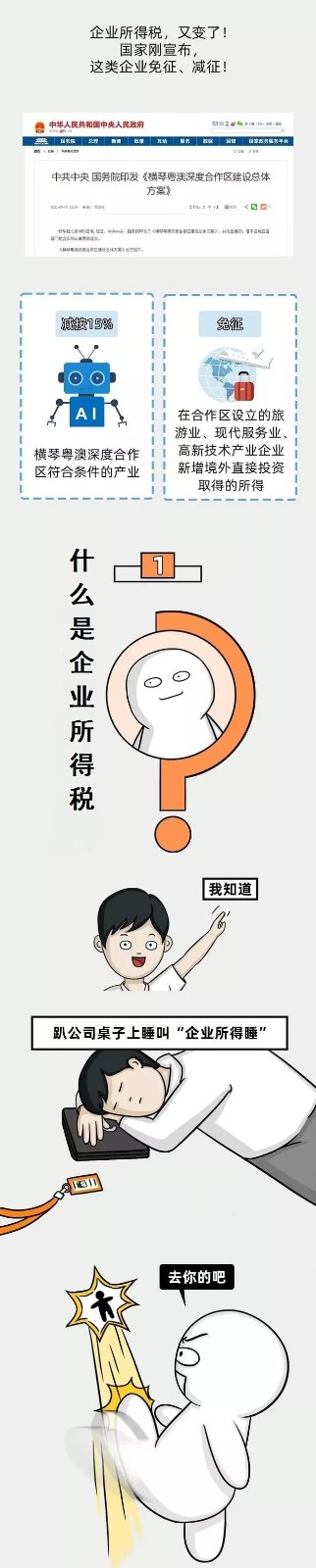 企業(yè)所得稅新規(guī)，這類企業(yè)免征、減征！