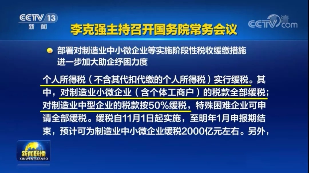 緩稅2000億！國(guó)家剛宣布：這類(lèi)企業(yè)恭喜了！11月1日起執(zhí)行！