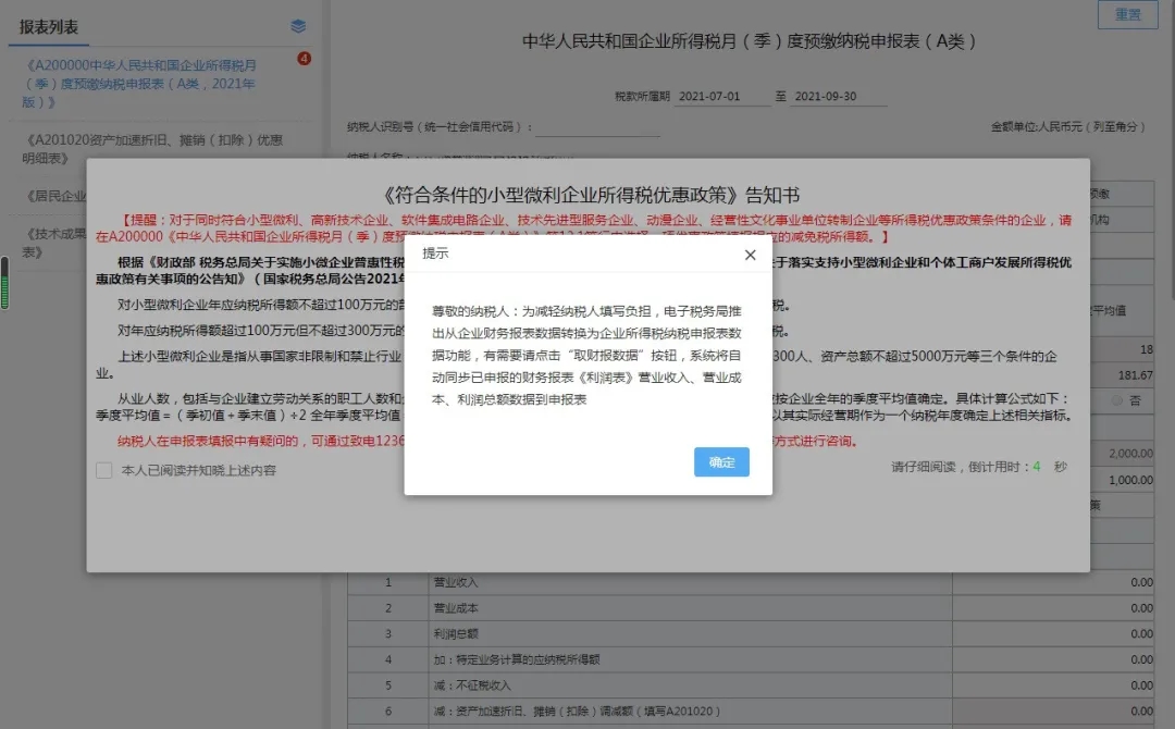快上車！研發(fā)費(fèi)用加計(jì)扣除預(yù)繳申報(bào)指引來啦