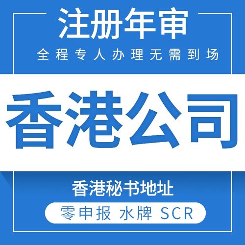 香港公司年審流程是怎樣的呢？