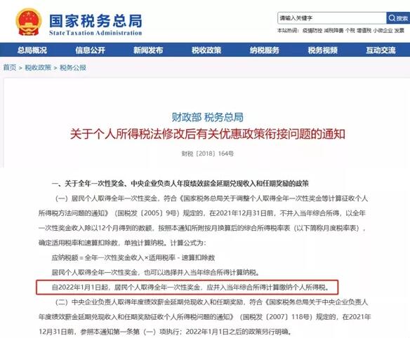 年終獎(jiǎng)計(jì)稅方式改變，稅籌之路如何走？