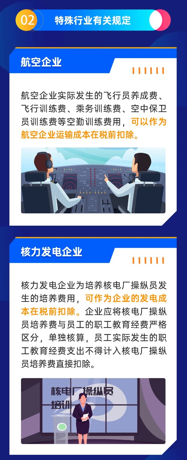 企業(yè)職工教育經(jīng)費稅前如何扣除？