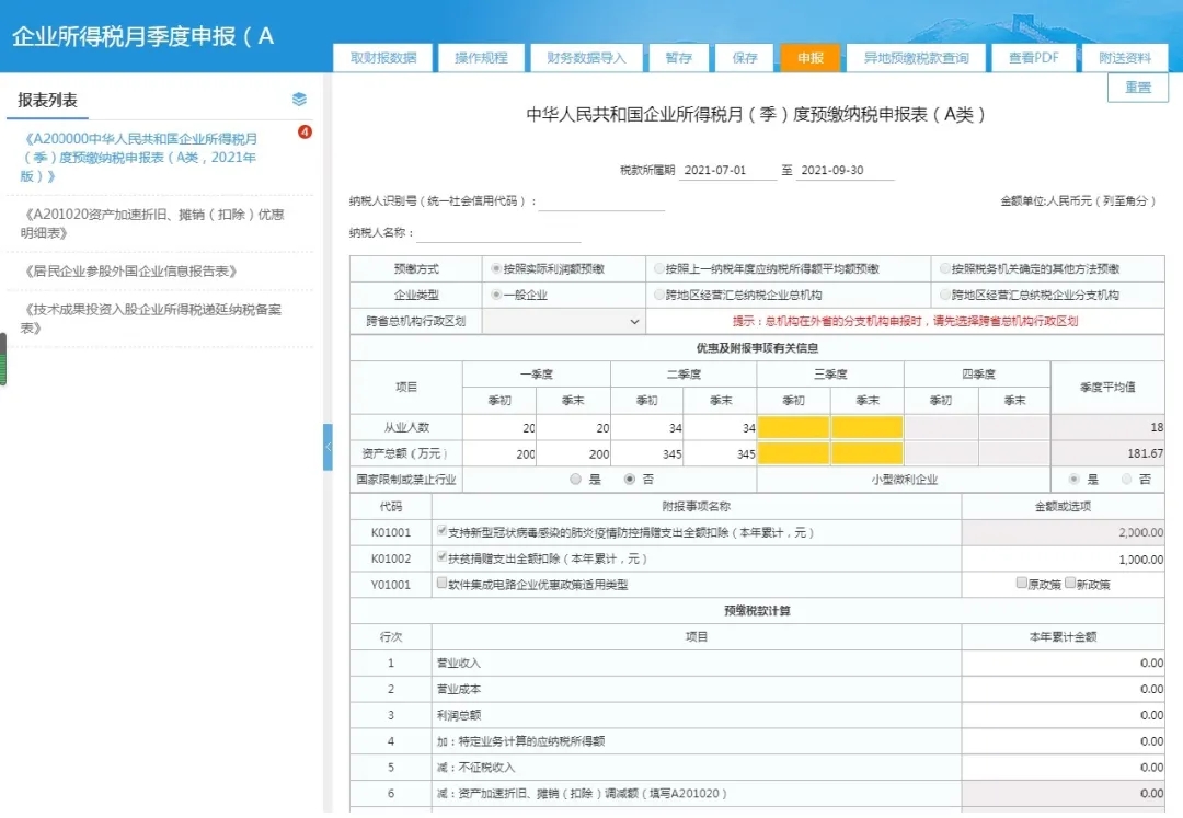 快上車！研發(fā)費(fèi)用加計(jì)扣除預(yù)繳申報(bào)指引來啦