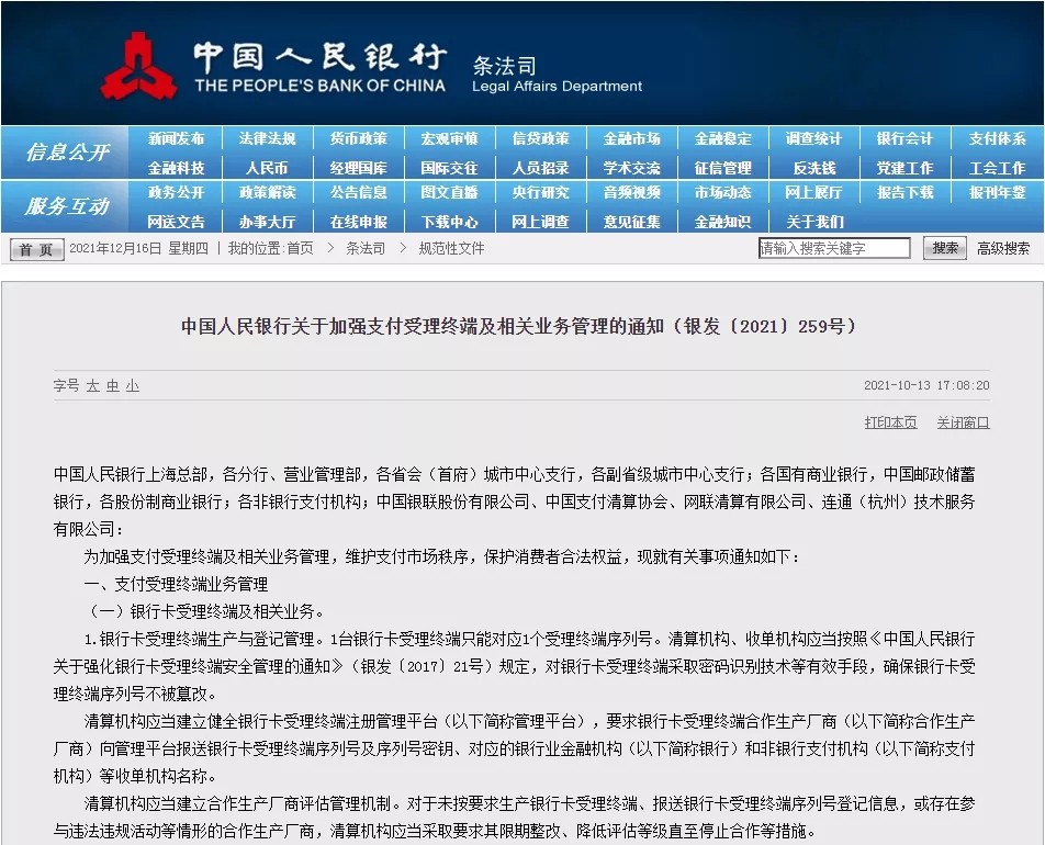 沙龍回顧|關(guān)于個人收款碼被禁用經(jīng)營收款政策解讀