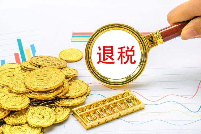 出口退稅的小知識(shí)，來(lái)啦！
