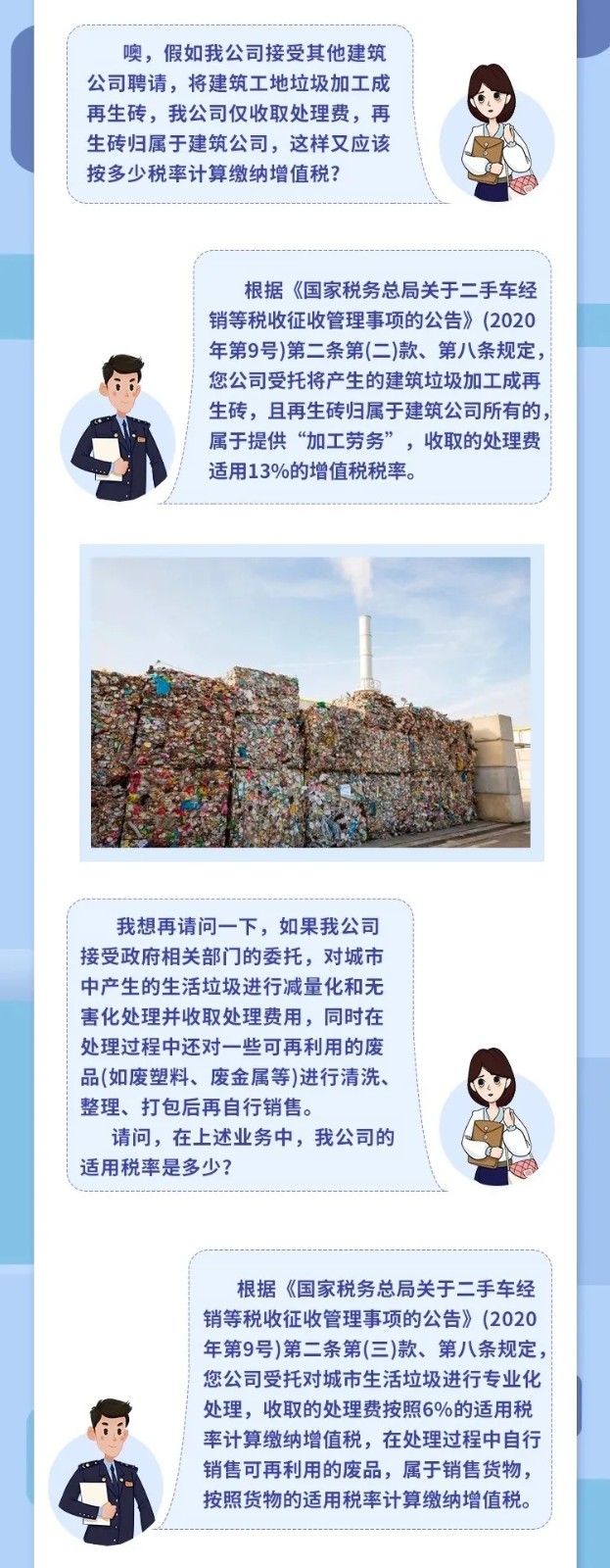 @垃圾處理企業(yè)，涉稅知識(shí)干貨來(lái)了