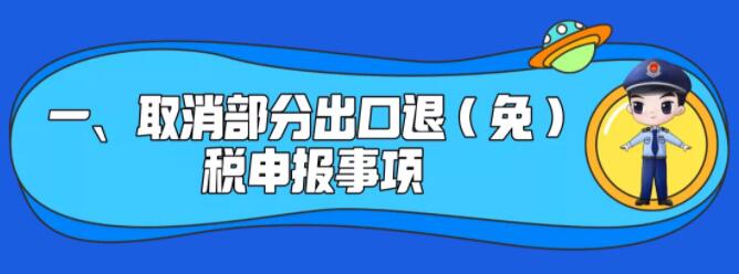 了解一下！出口退稅辦理更方便了~