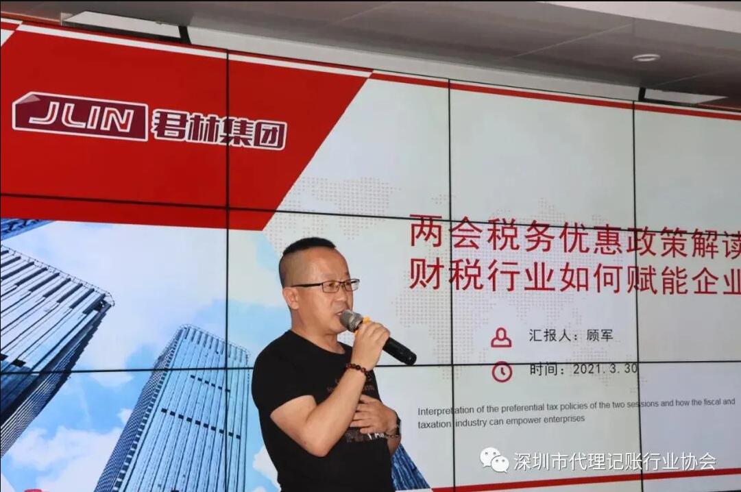 滿滿干貨|君林集團(tuán)與深圳市代理記賬行業(yè)協(xié)會東部聯(lián)絡(luò)處圓滿舉辦《稅務(wù)培訓(xùn)講堂》！