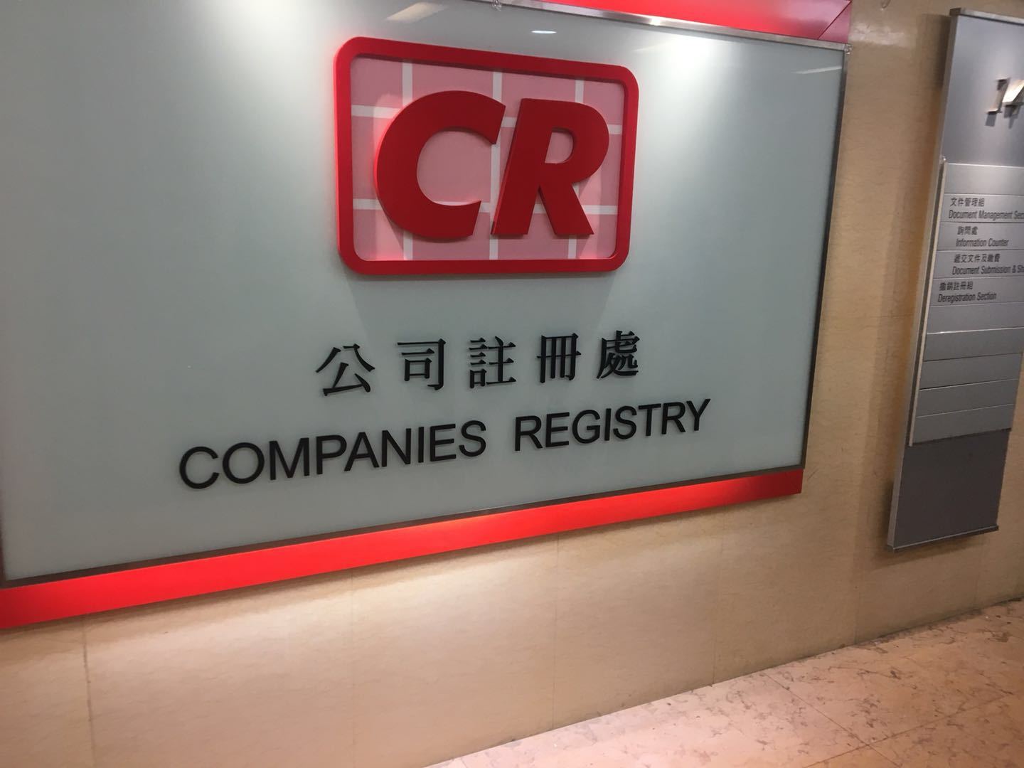 香港公司注冊｜如何注冊香港公司？ 