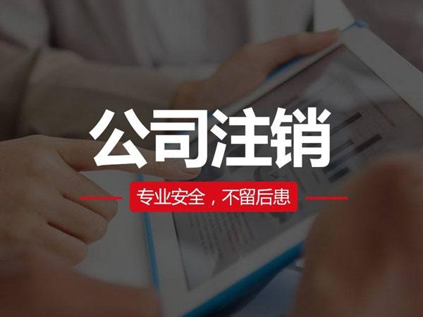 香港公司注冊(cè)｜香港公司閑置了，為什么最好轉(zhuǎn)讓或注銷？