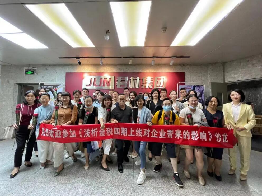 《淺析金稅四期上線對企業(yè)帶來的影響》 沙龍圓滿結(jié)束！ 