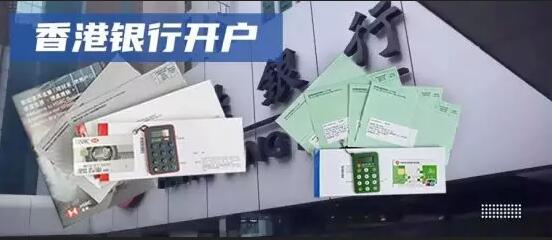 手把手教你注冊(cè)香港公司、香港銀行開(kāi)戶 