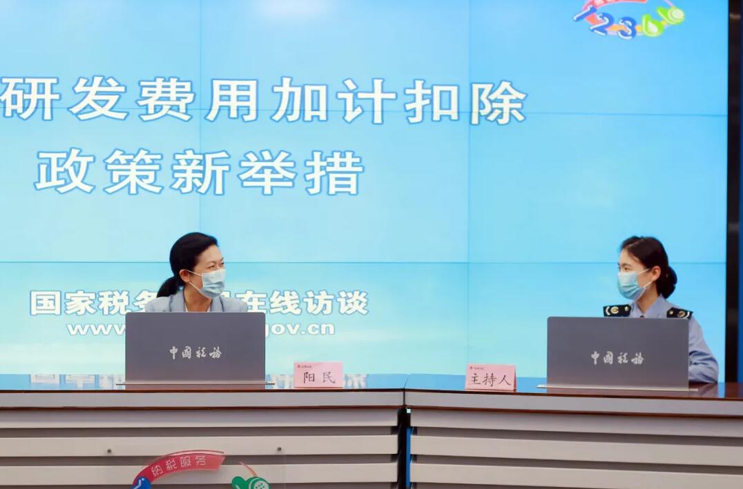 研發(fā)費用加計扣除新政“新”在哪兒？稅務總局為您權威解答