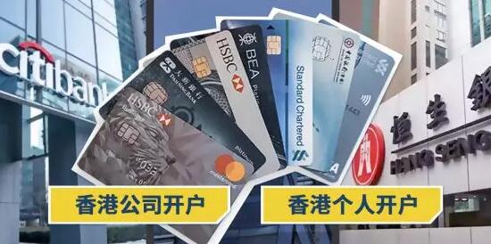 手把手教你注冊(cè)香港公司、香港銀行開(kāi)戶 