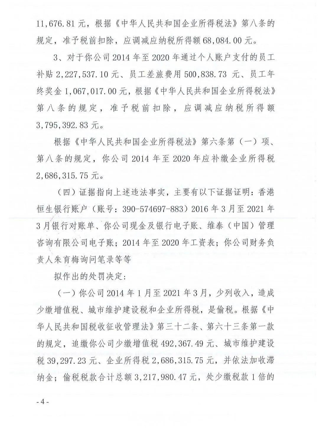 香港空殼公司偷漏稅被罰800多萬(wàn)！稅務(wù)稽查嚴(yán)監(jiān)管的號(hào)角已吹響