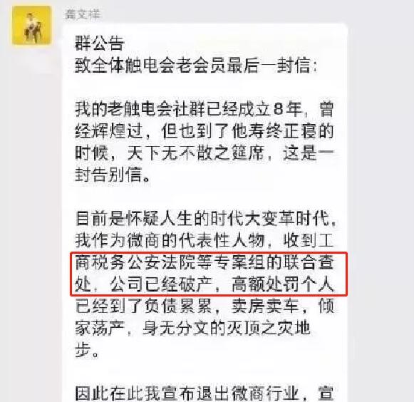 微商大V稱因稅務(wù)被稽查罰破產(chǎn)！致信泣告收入一定要打公帳！
