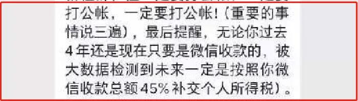 微商大V稱因稅務(wù)被稽查罰破產(chǎn)！致信泣告收入一定要打公帳！