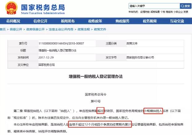 小規(guī)模納稅人有銷無進(jìn)，未提供任何進(jìn)項(xiàng)將要嚴(yán)查！