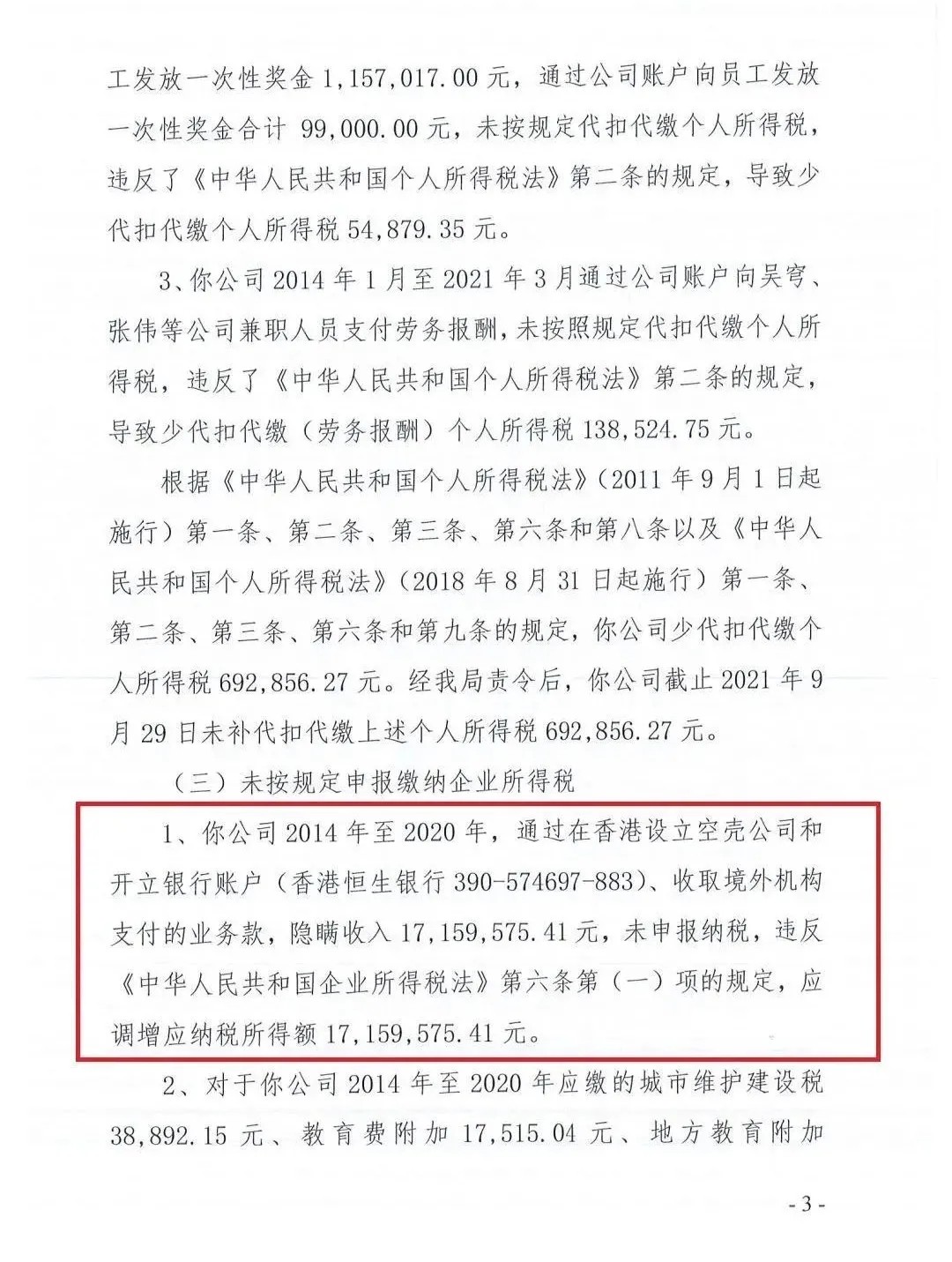香港空殼公司偷漏稅被罰800多萬(wàn)！稅務(wù)稽查嚴(yán)監(jiān)管的號(hào)角已吹響