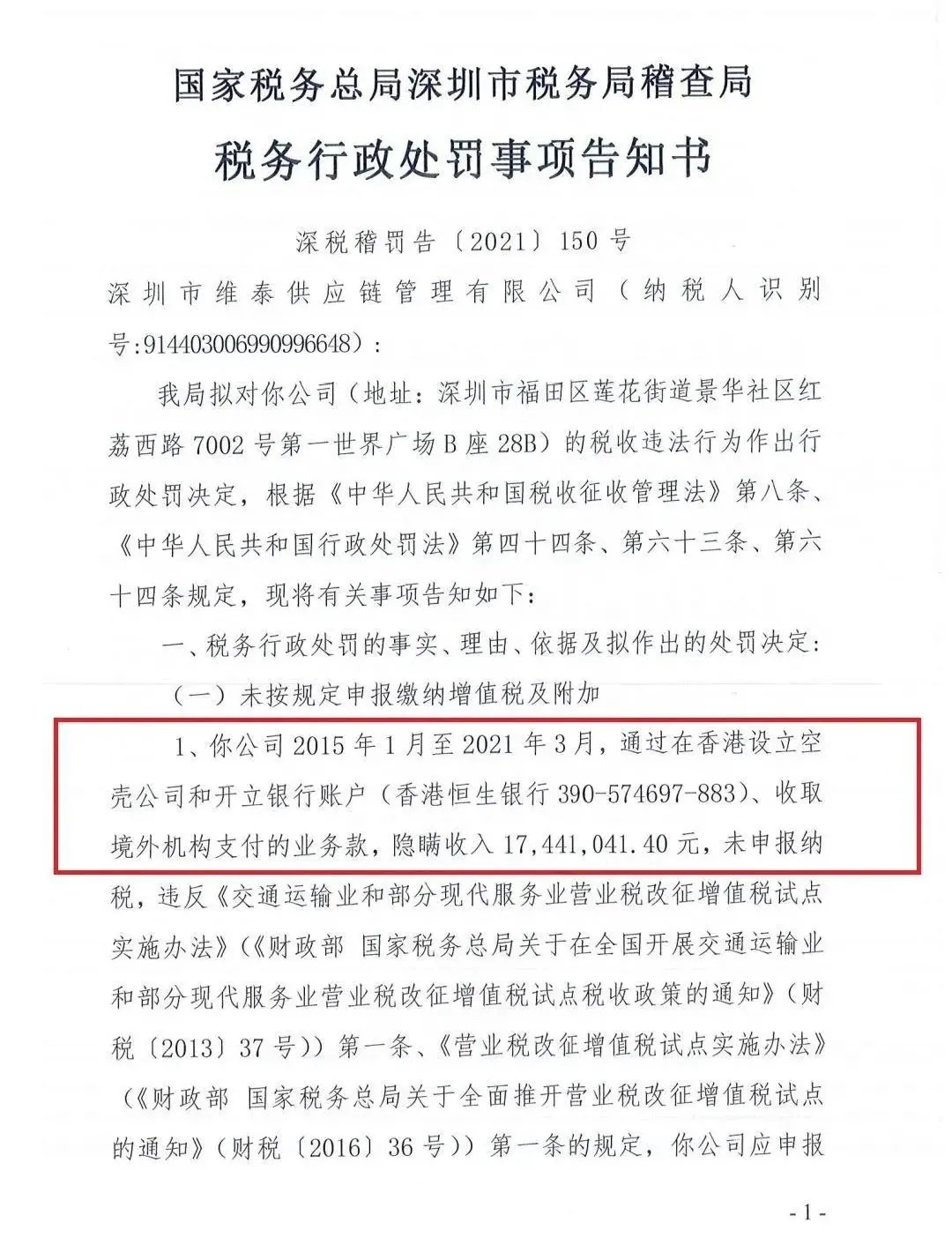 香港空殼公司偷漏稅被罰800多萬(wàn)！稅務(wù)稽查嚴(yán)監(jiān)管的號(hào)角已吹響