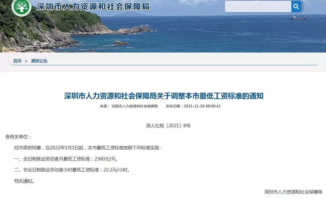 2022年1月1日起，深圳最低工資標(biāo)準(zhǔn)上調(diào)為2360元/月！企業(yè)應(yīng)注意這些事項(xiàng)