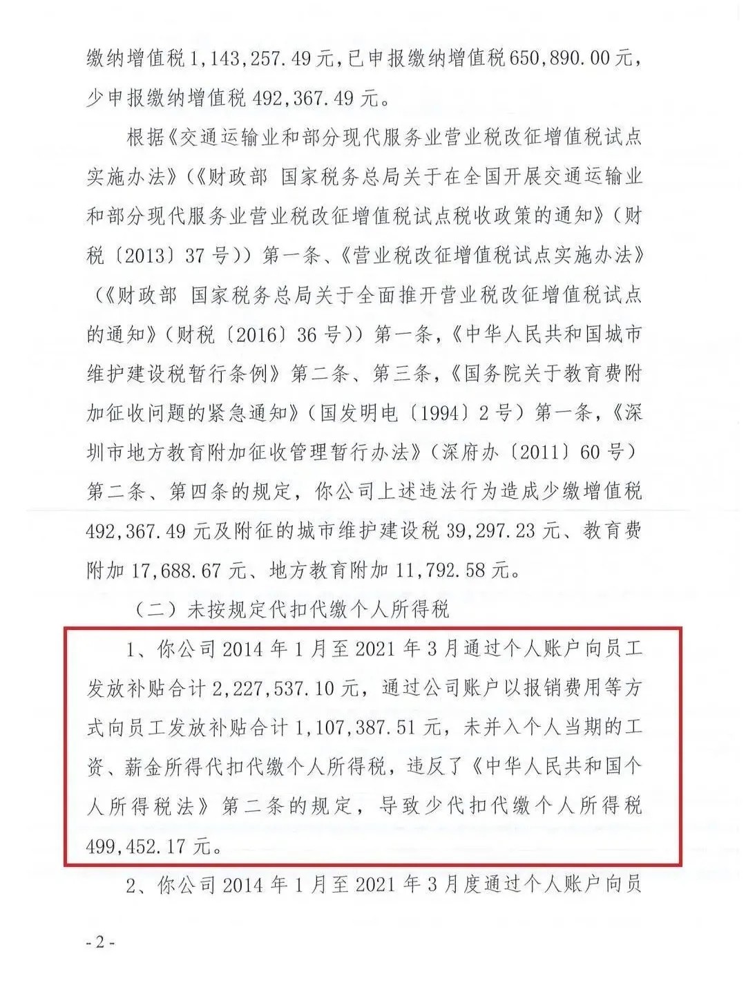 香港空殼公司偷漏稅被罰800多萬(wàn)！稅務(wù)稽查嚴(yán)監(jiān)管的號(hào)角已吹響