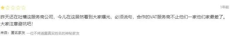 集體暴雷！VAT跨境服務(wù)商上演跑路戲碼，大批賣家遭殃