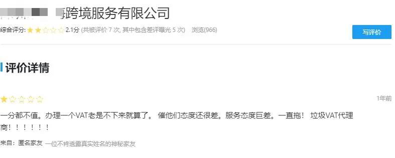 集體暴雷！VAT跨境服務(wù)商上演跑路戲碼，大批賣家遭殃