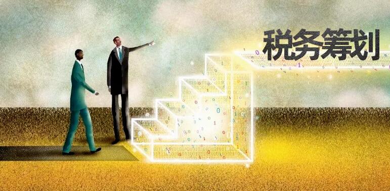 合規(guī)才能節(jié)稅！財(cái)務(wù)大咖扎心整理：100句“稅務(wù)籌劃”真相
