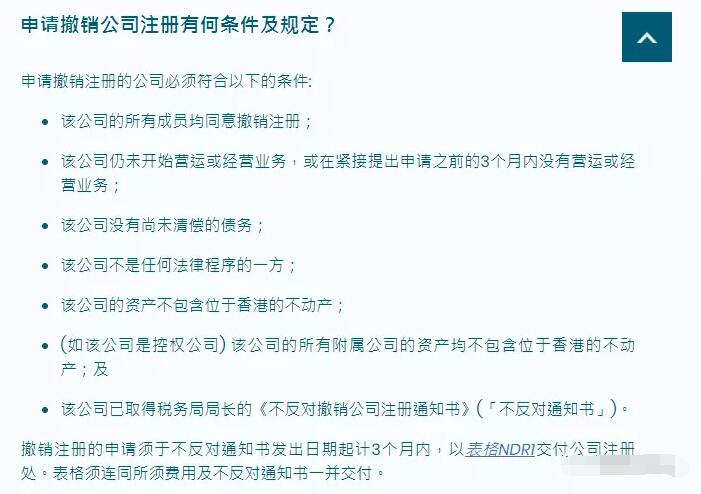 【香港公司注銷】香港公司注銷怎么辦理？
