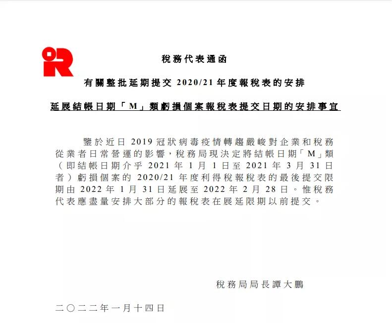 香港公司結(jié)帳日期為“M”類的虧損個(gè)案報(bào)稅表，可延期提交！