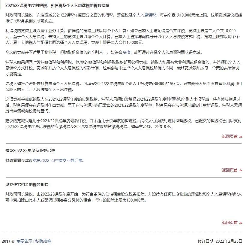 港府公布2022到2023年度財(cái)政預(yù)算案，商業(yè)登記費(fèi)和利得稅雙雙減免！
