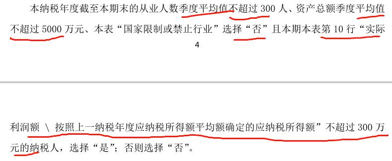 小型微利企業(yè)，千萬要提前籌劃好