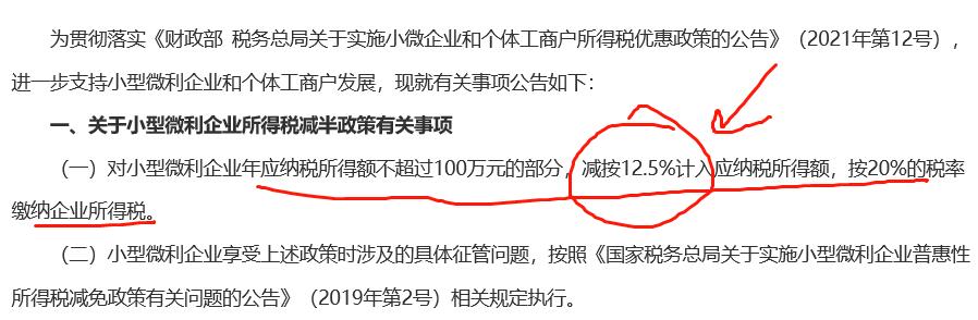 小型微利企業(yè)，千萬要提前籌劃好