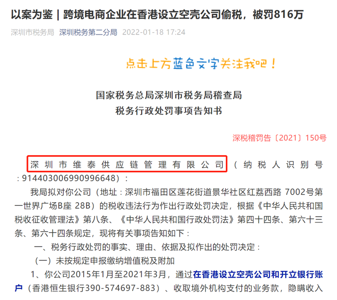 深圳公司利用香港空殼公司隱匿收入被查，涉外公司如何應對？