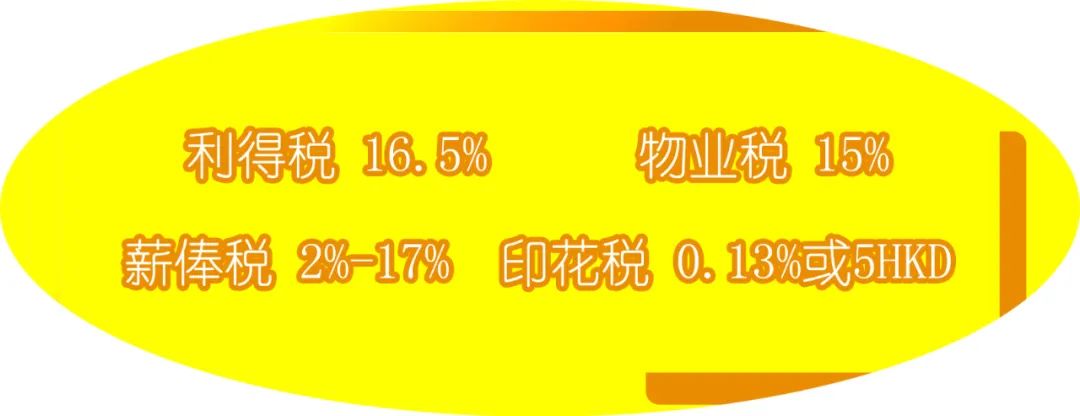 香港公司要交稅嗎？