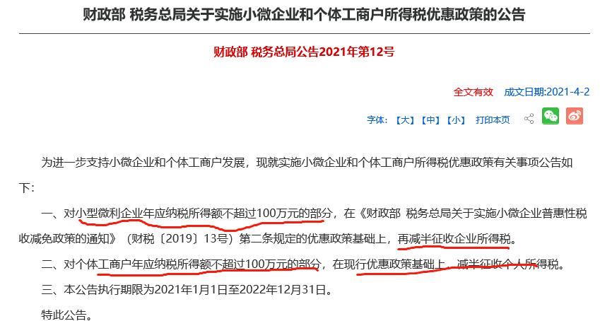 小型微利企業(yè)，千萬要提前籌劃好